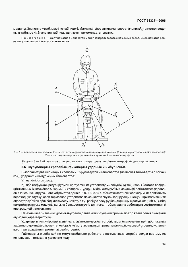 ГОСТ 31337-2006, страница 17