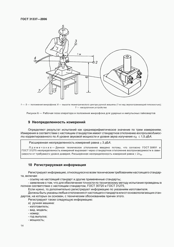 ГОСТ 31337-2006, страница 18