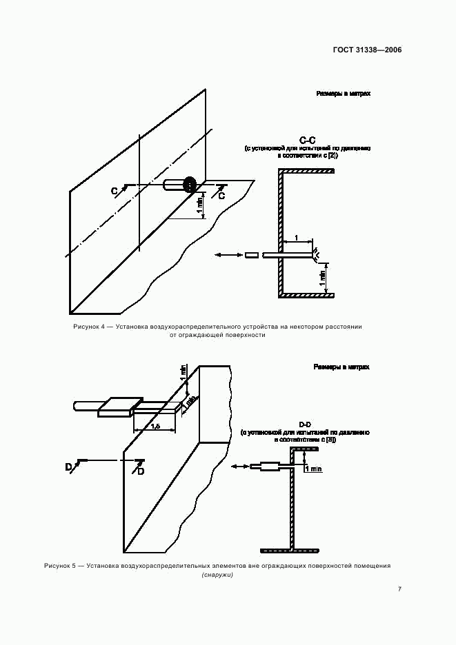 ГОСТ 31338-2006, страница 11