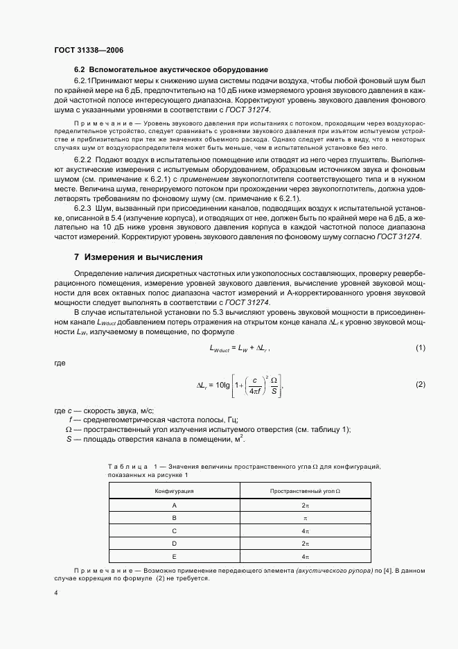 ГОСТ 31338-2006, страница 8