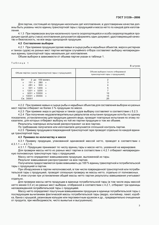 ГОСТ 31339-2006, страница 6