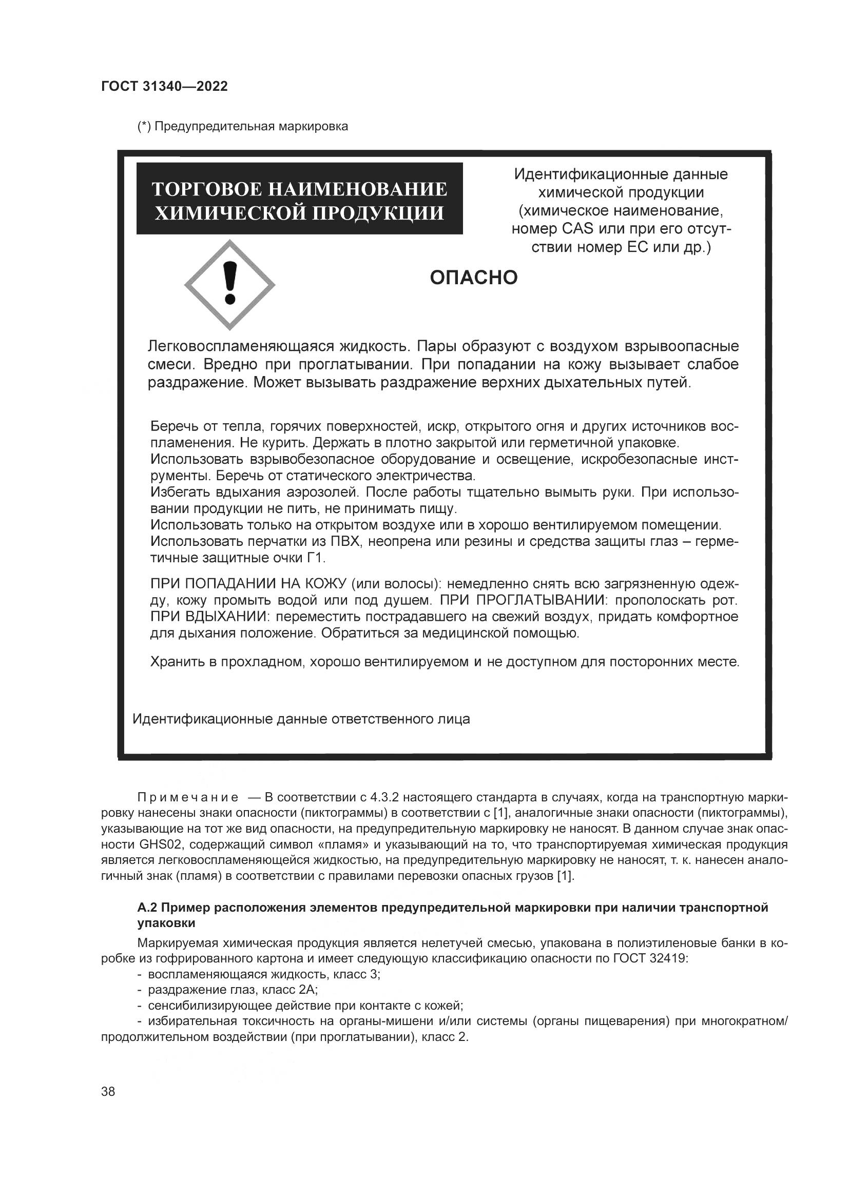 ГОСТ 31340-2022, страница 44