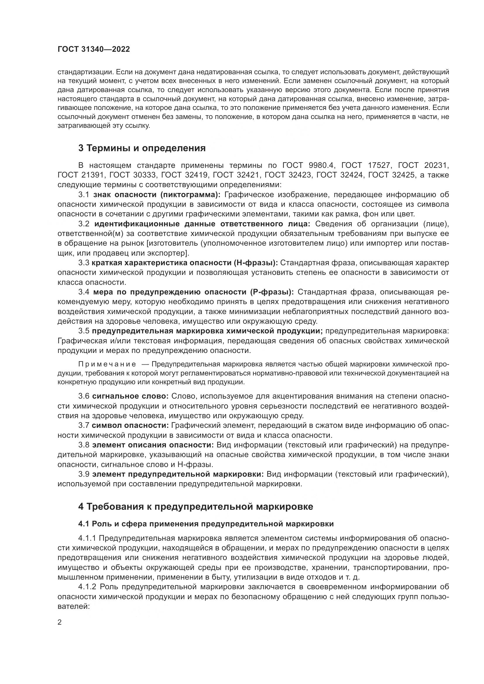 ГОСТ 31340-2022, страница 8