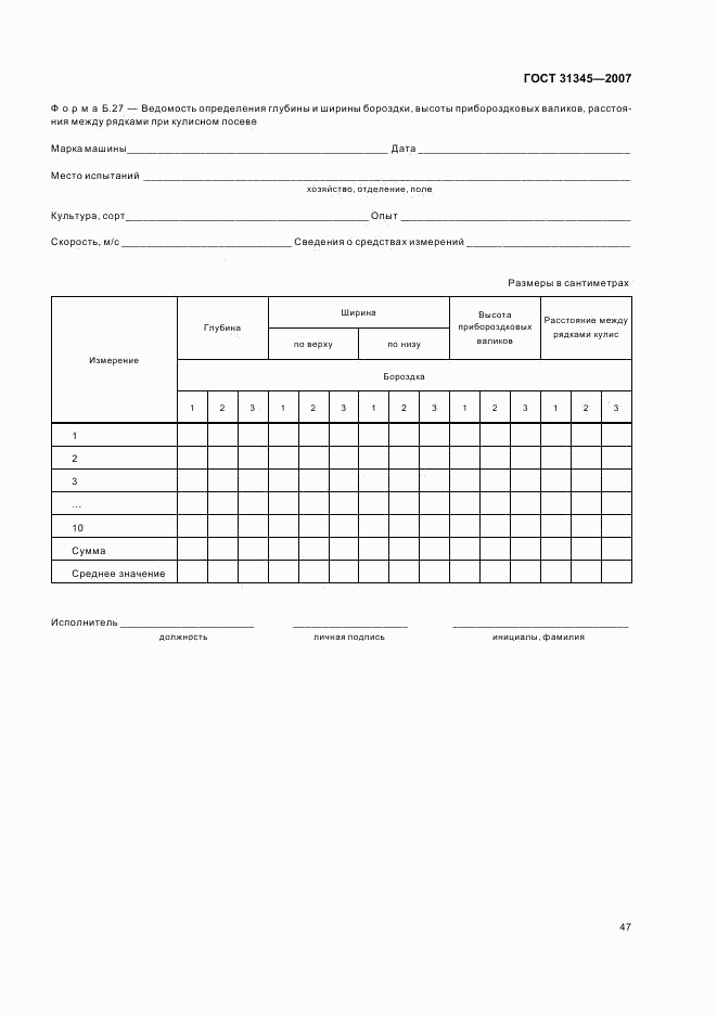 ГОСТ 31345-2007, страница 50
