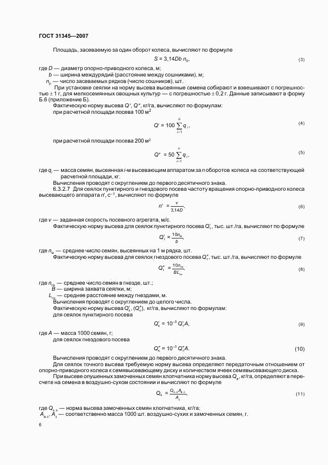 ГОСТ 31345-2007, страница 9