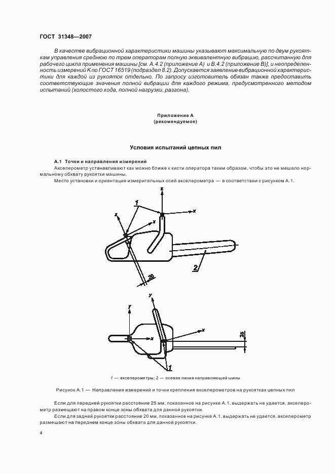 ГОСТ 31348-2007, страница 9