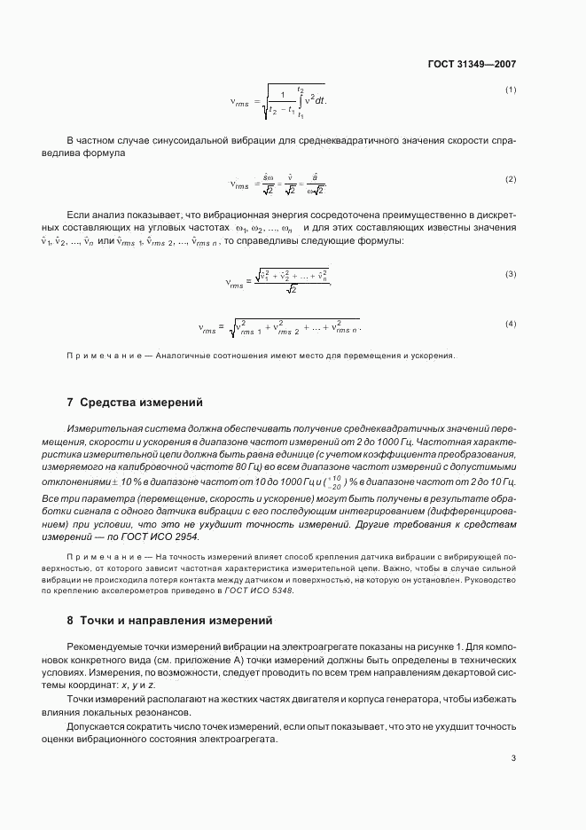 ГОСТ 31349-2007, страница 7