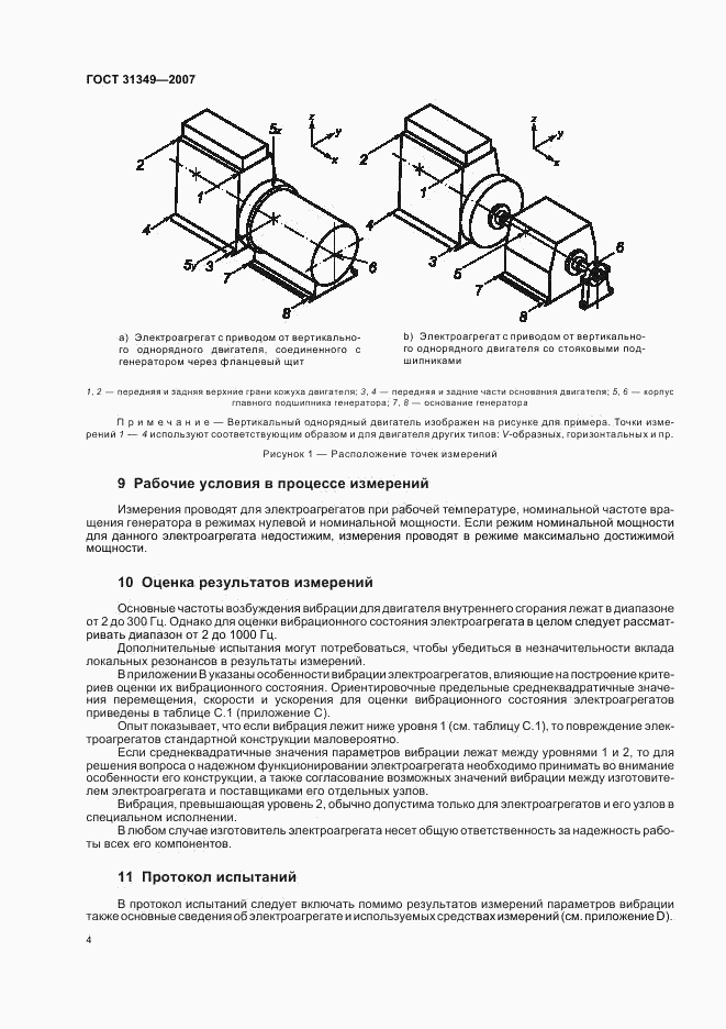 ГОСТ 31349-2007, страница 8