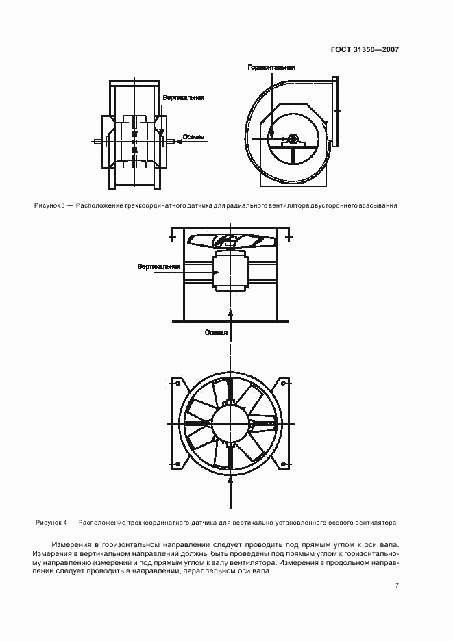 ГОСТ 31350-2007, страница 11