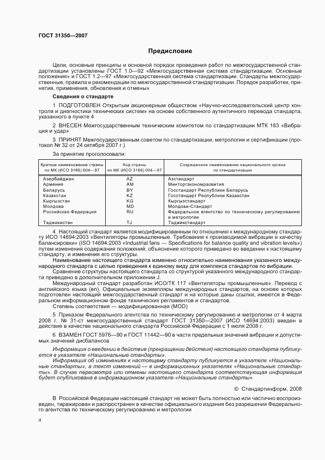 ГОСТ 31350-2007, страница 2