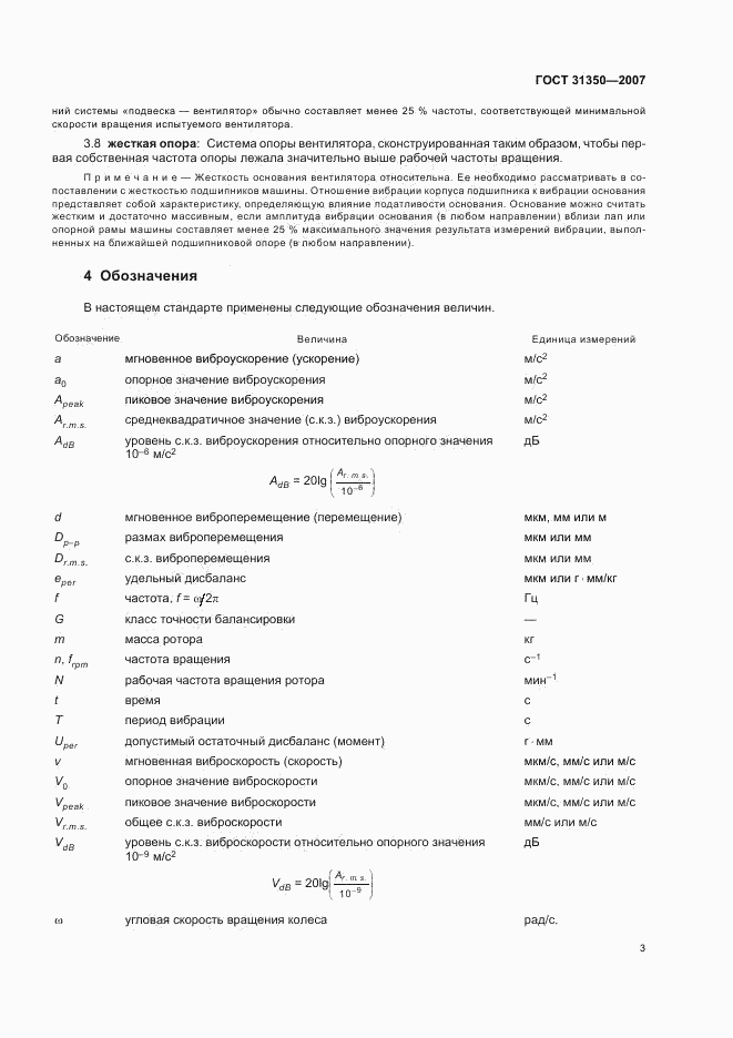 ГОСТ 31350-2007, страница 7