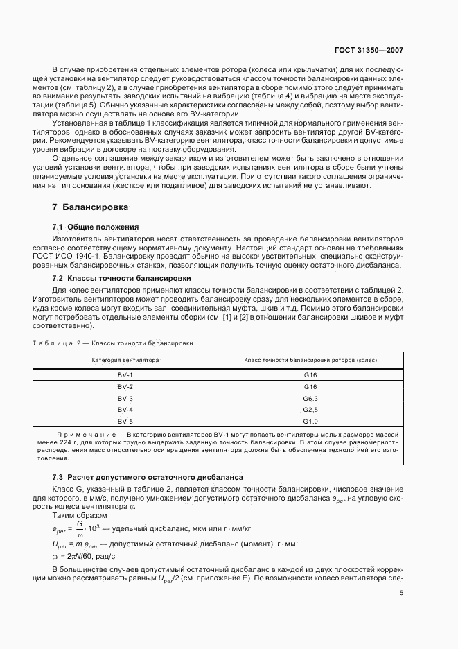 ГОСТ 31350-2007, страница 9