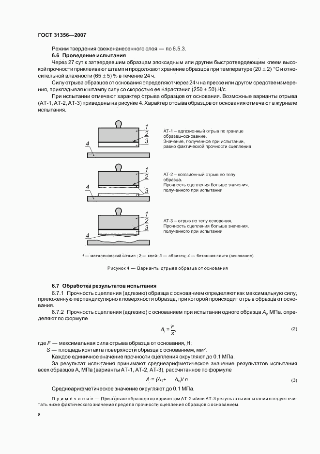 ГОСТ 31356-2007, страница 10