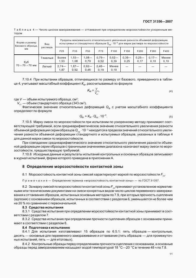 ГОСТ 31356-2007, страница 13