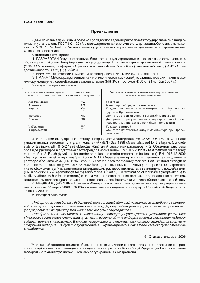 ГОСТ 31356-2007, страница 2