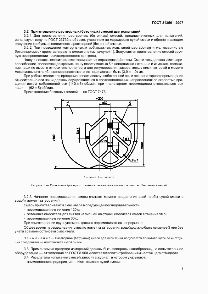 ГОСТ 31356-2007, страница 5