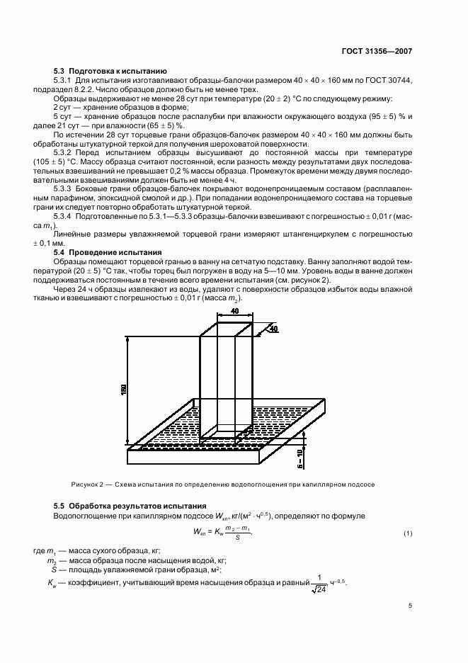 ГОСТ 31356-2007, страница 7