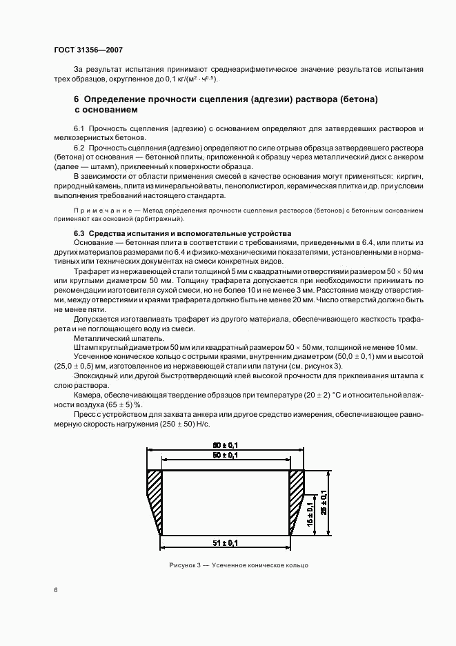 ГОСТ 31356-2007, страница 8