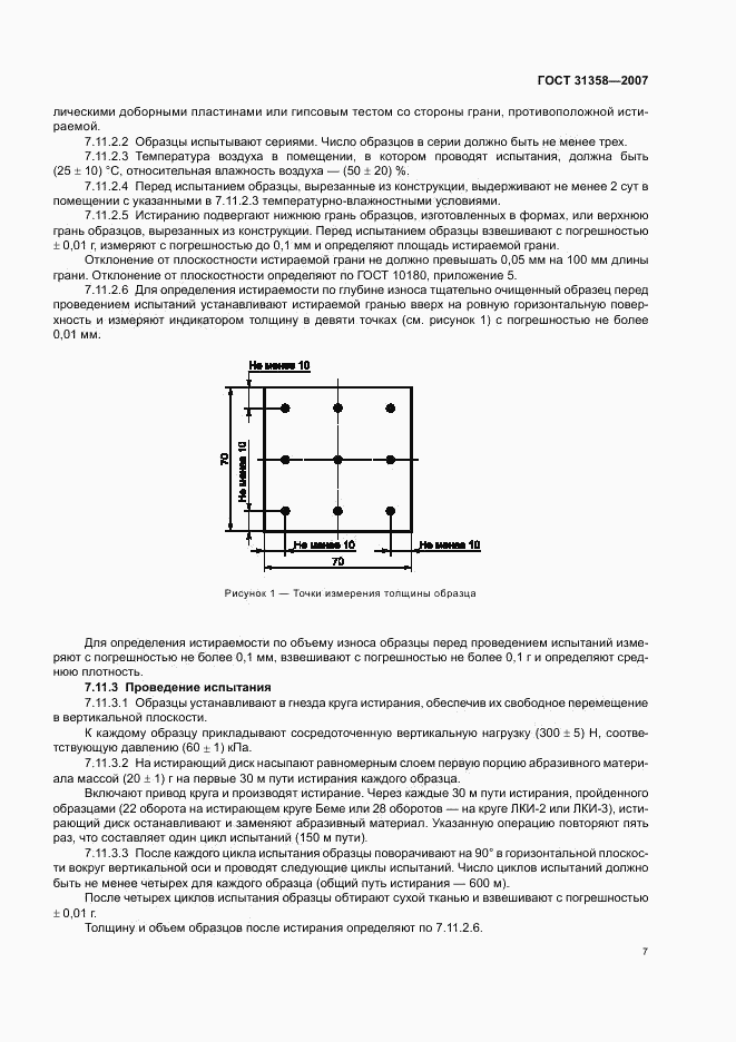 ГОСТ 31358-2007, страница 10