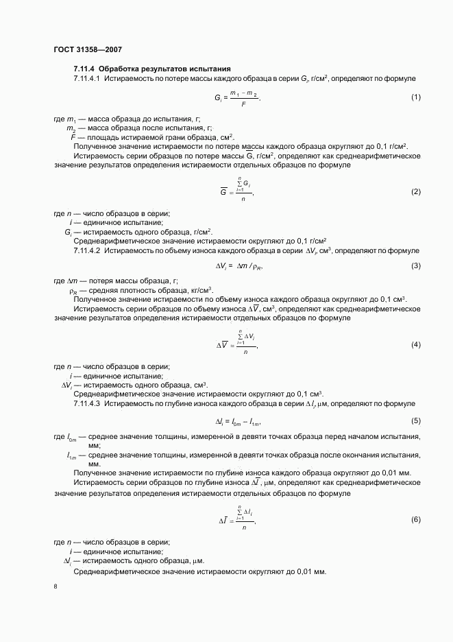 ГОСТ 31358-2007, страница 11