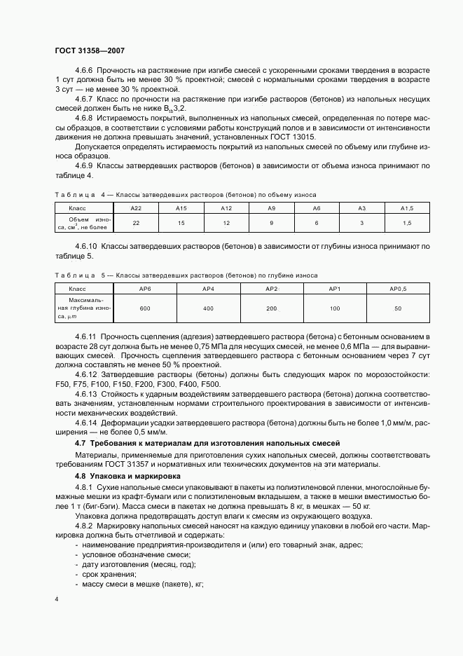 ГОСТ 31358-2007, страница 7