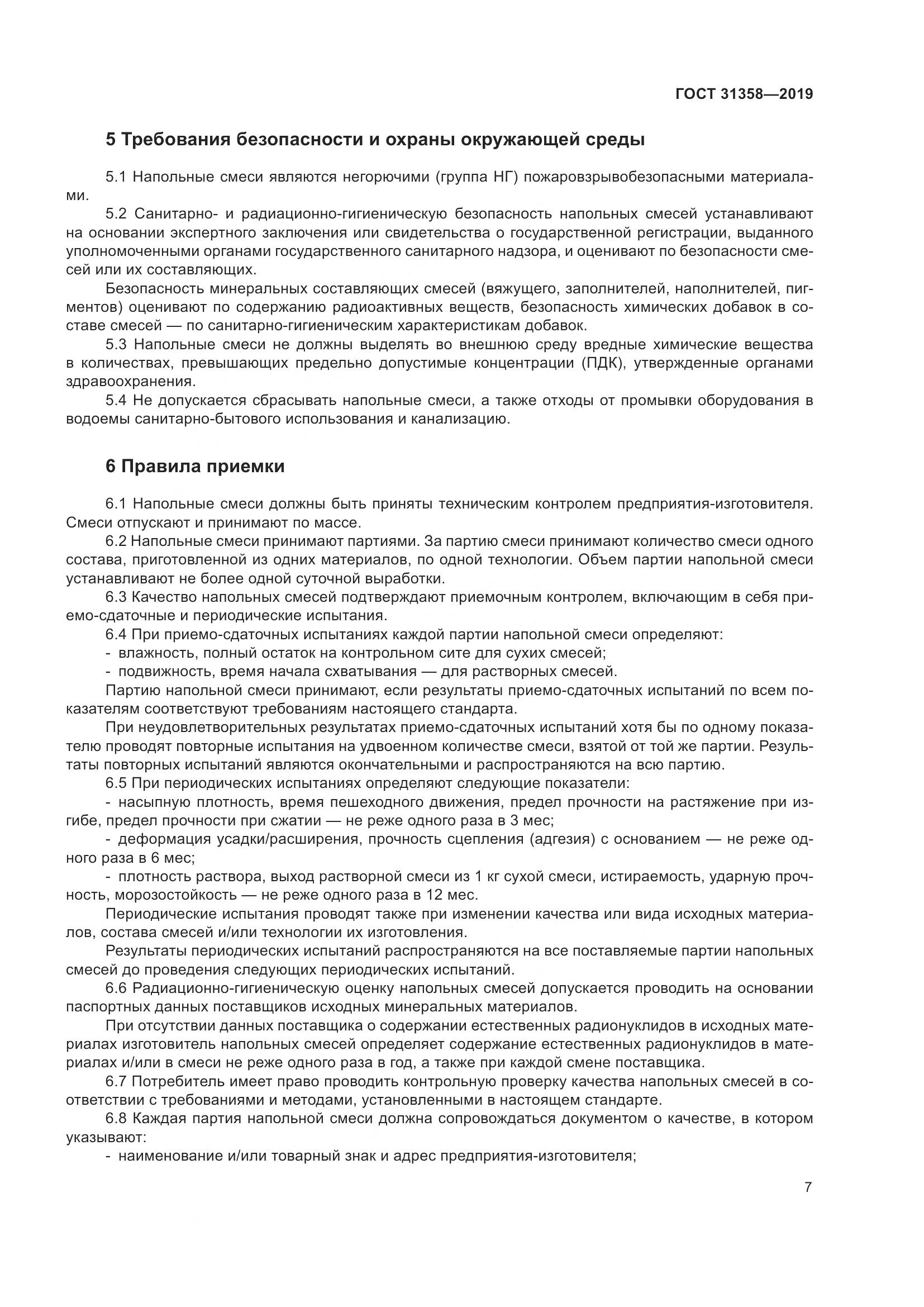 ГОСТ  31358-2019, страница 13