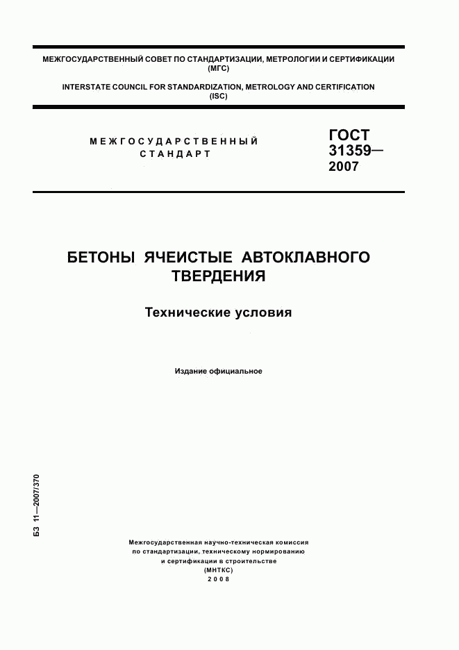 ГОСТ 31359-2007, страница 1