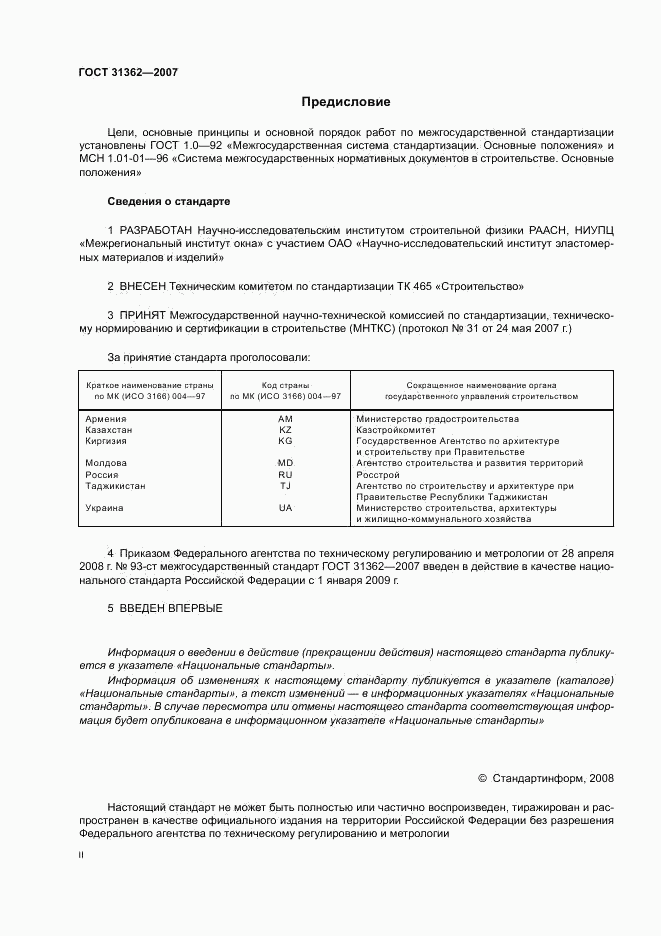ГОСТ 31362-2007, страница 2