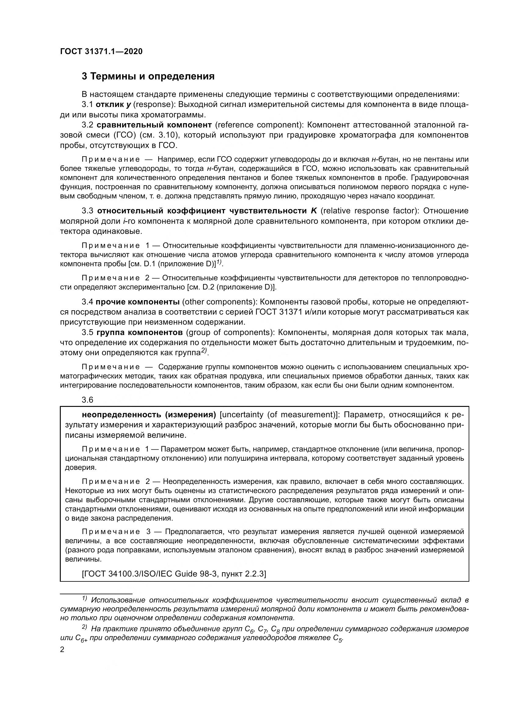 ГОСТ  31371.1-2020, страница 10