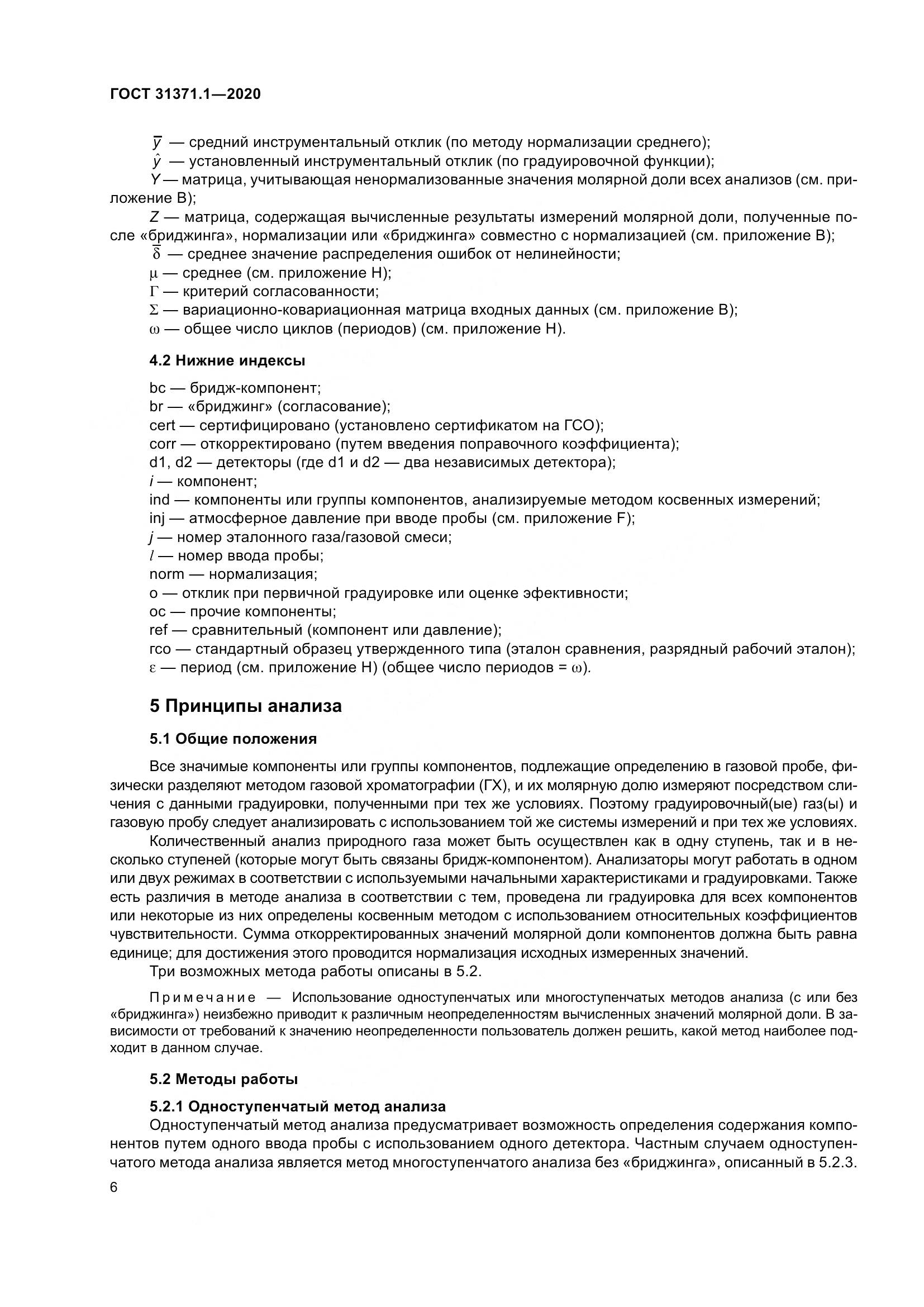 ГОСТ  31371.1-2020, страница 14