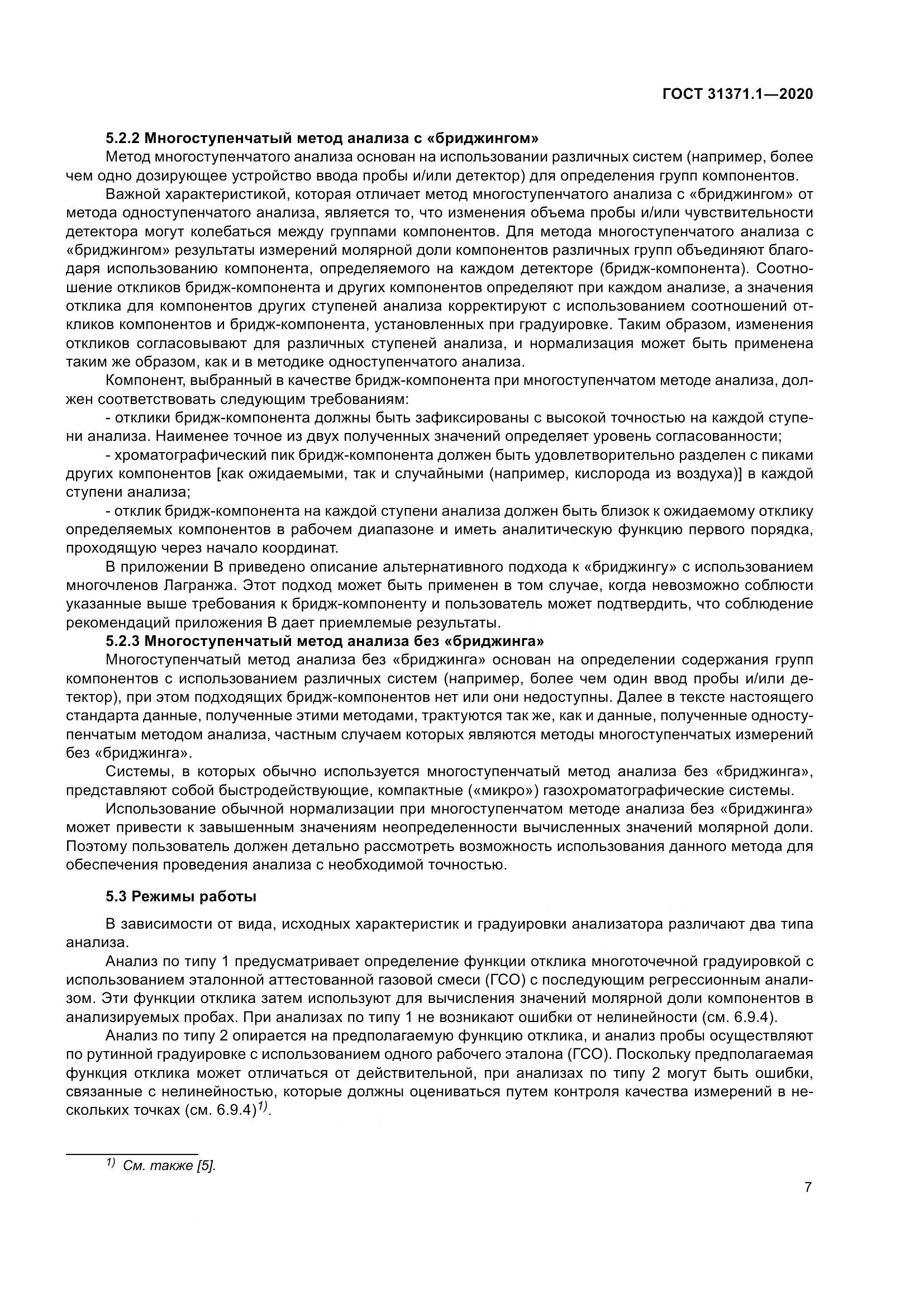 ГОСТ  31371.1-2020, страница 15