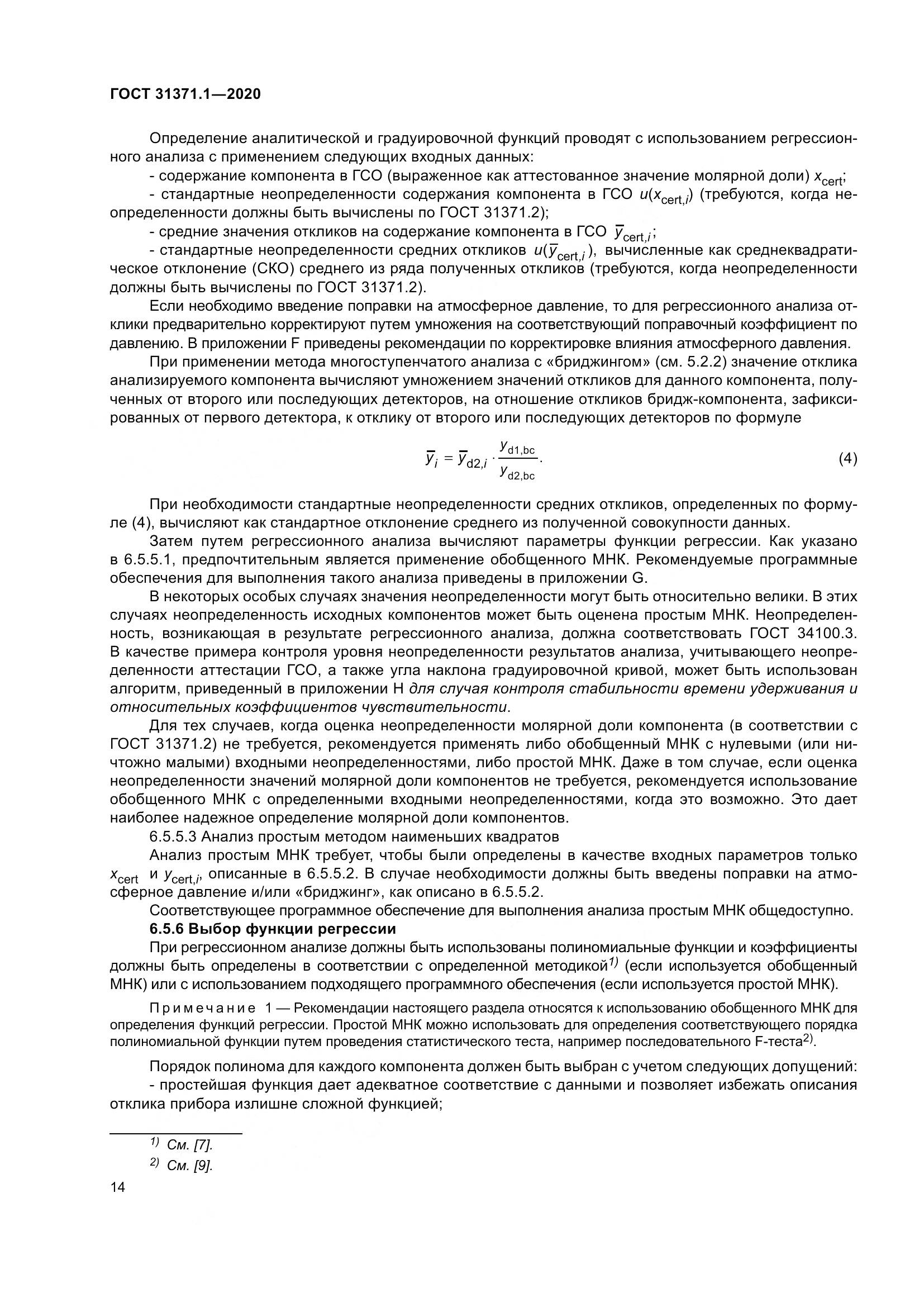 ГОСТ  31371.1-2020, страница 22