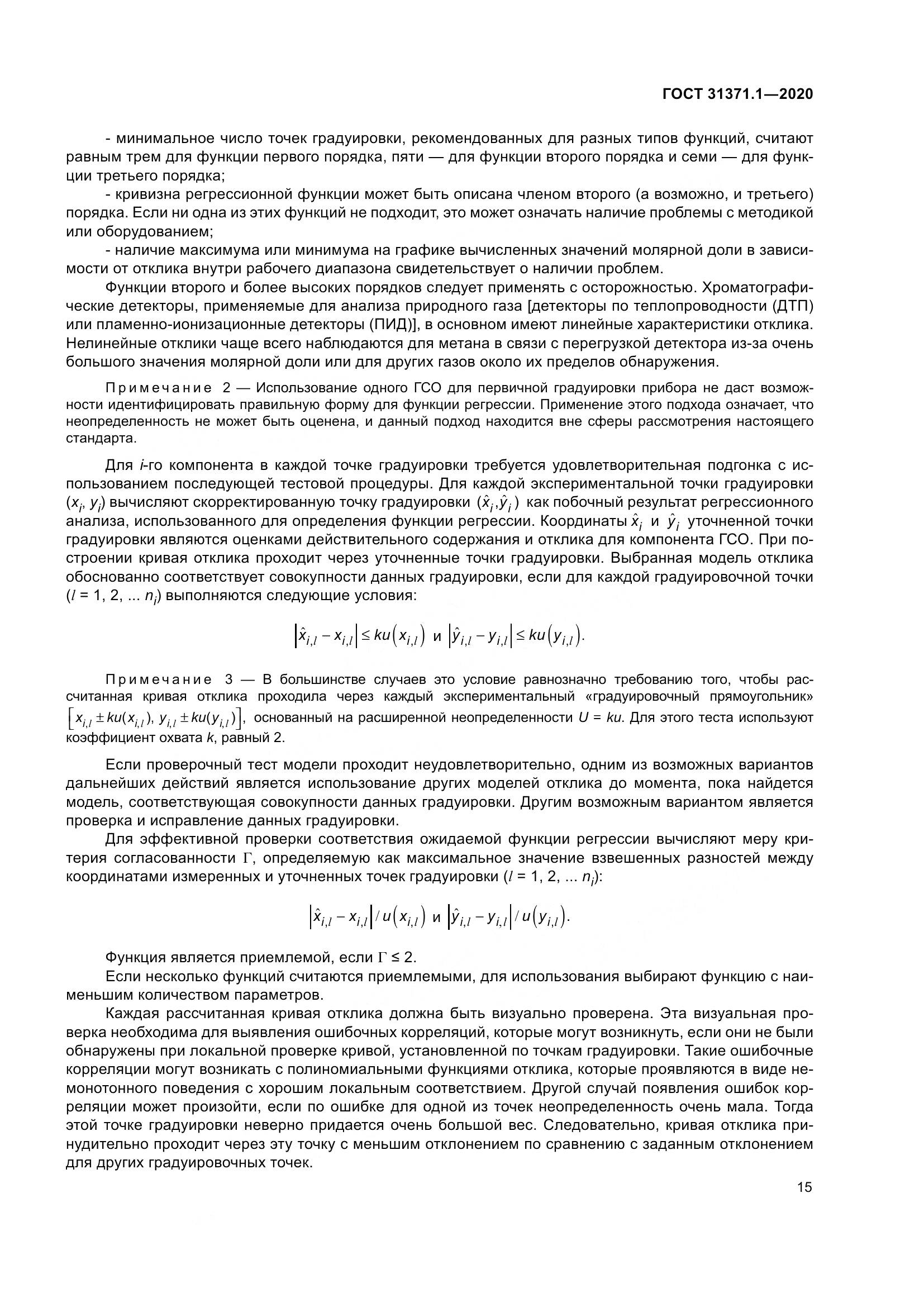 ГОСТ  31371.1-2020, страница 23