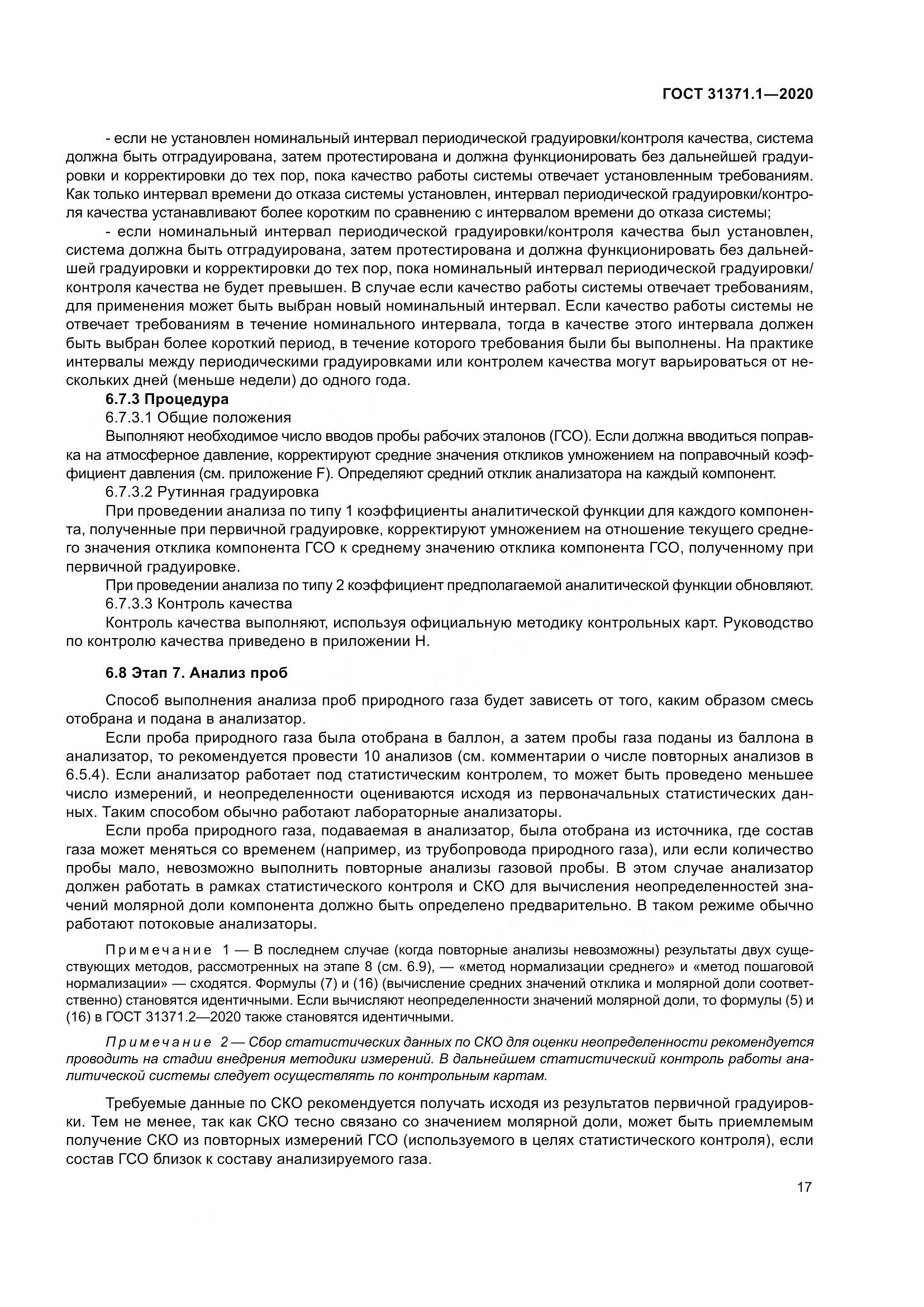 ГОСТ  31371.1-2020, страница 25