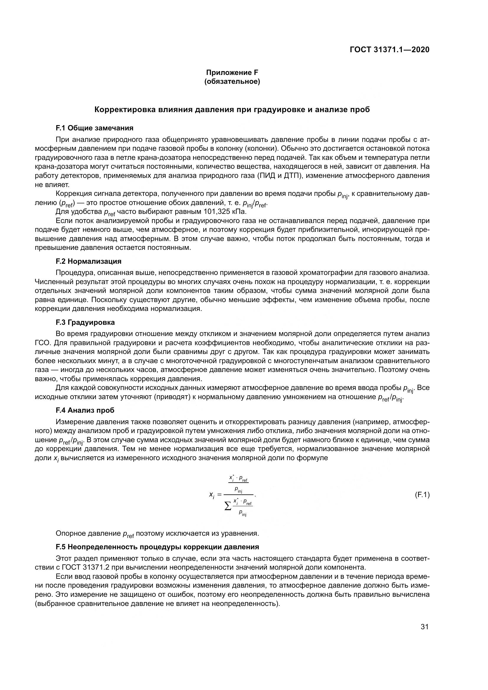 ГОСТ  31371.1-2020, страница 39