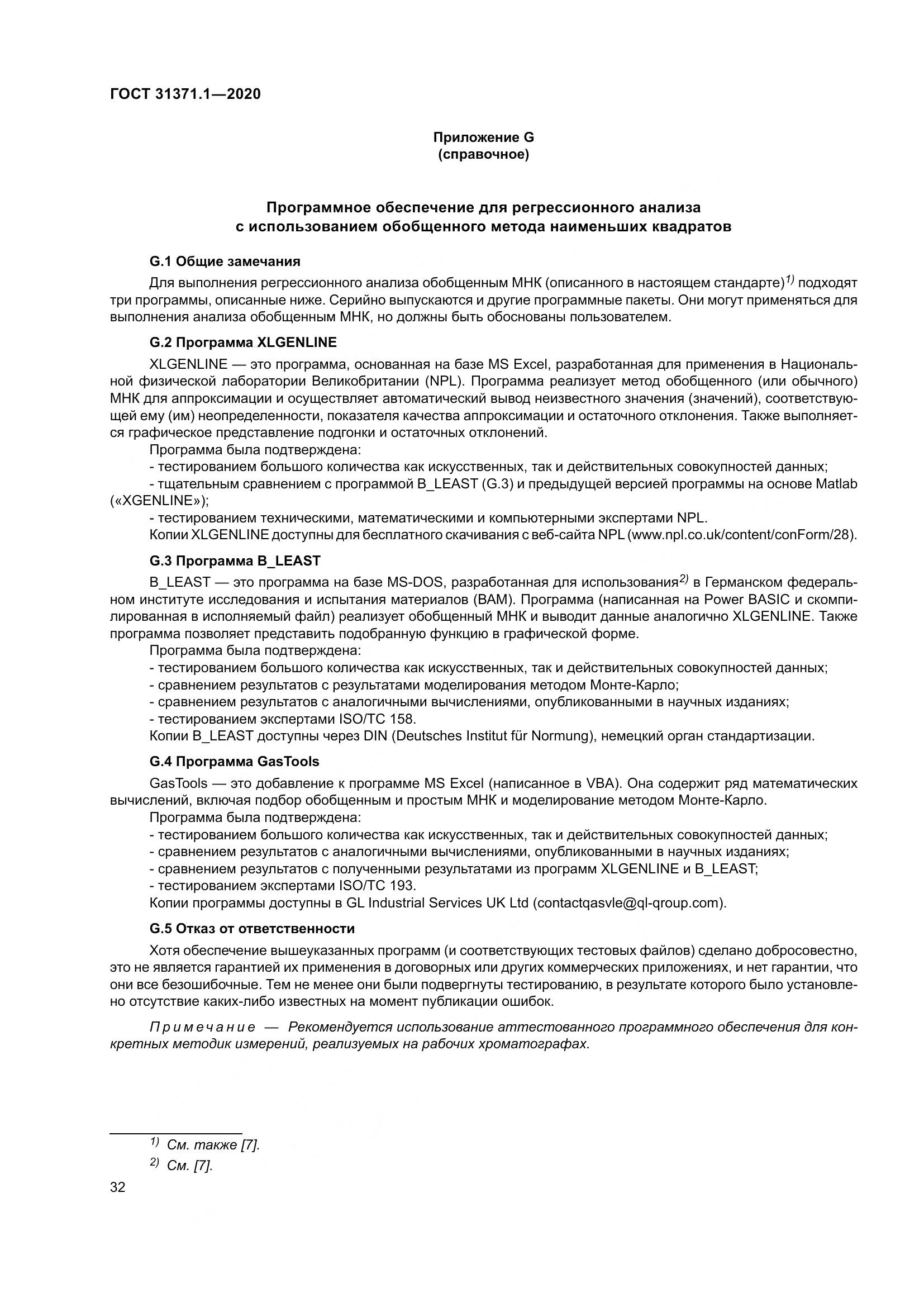 ГОСТ  31371.1-2020, страница 40