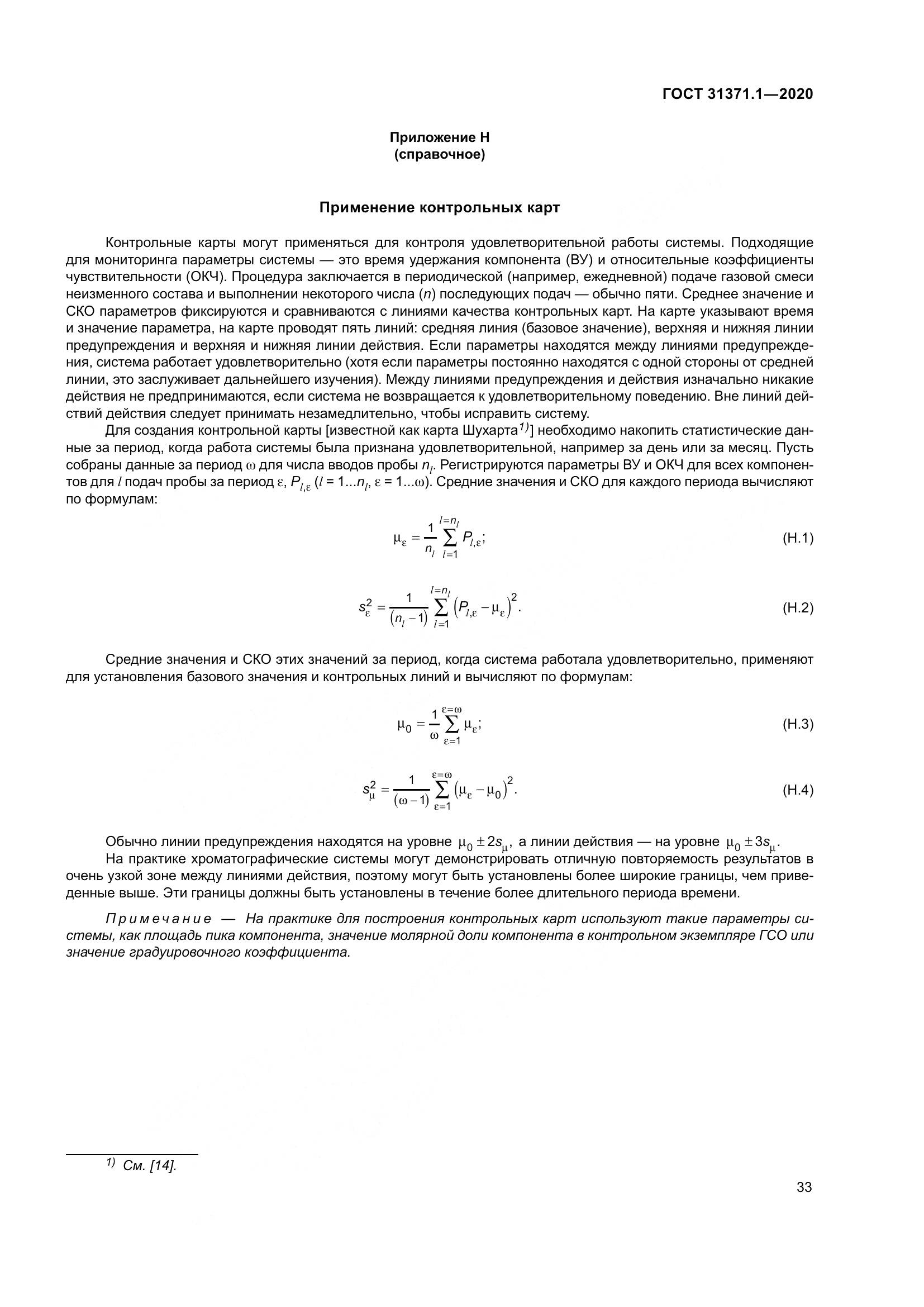 ГОСТ  31371.1-2020, страница 41