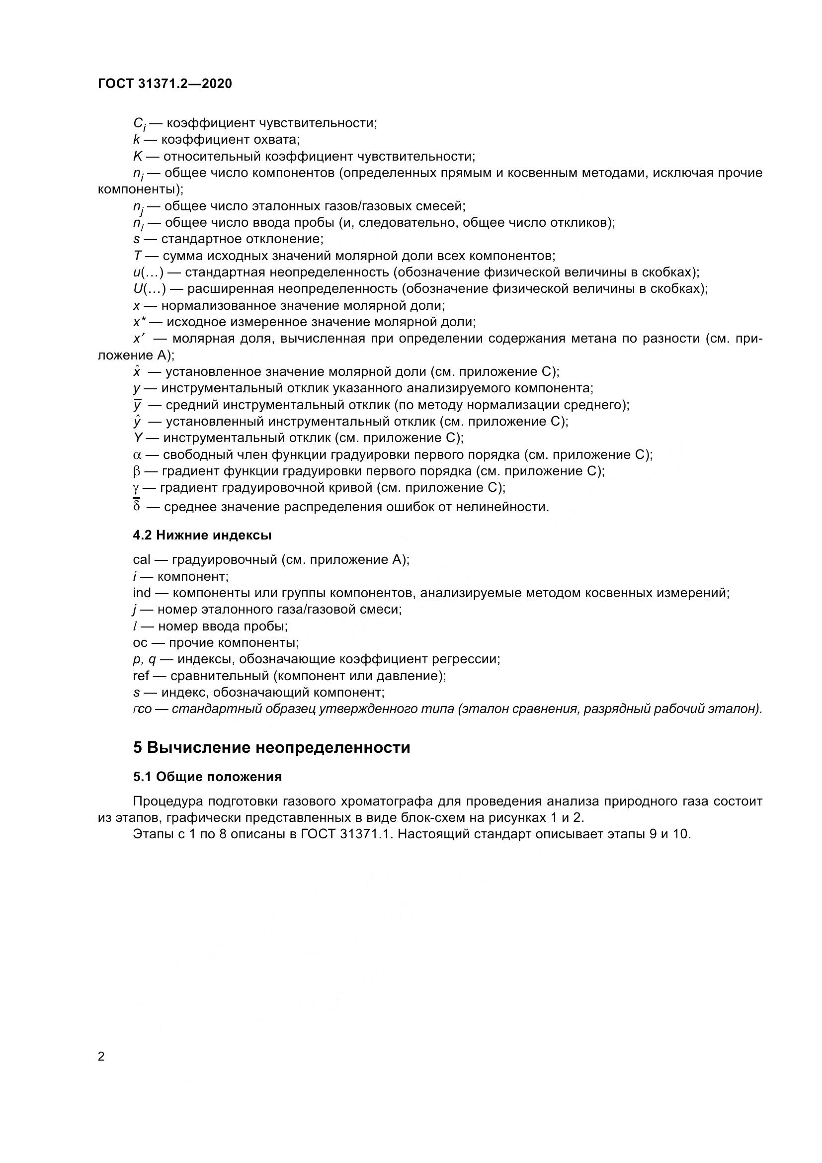 ГОСТ  31371.2-2020, страница 10