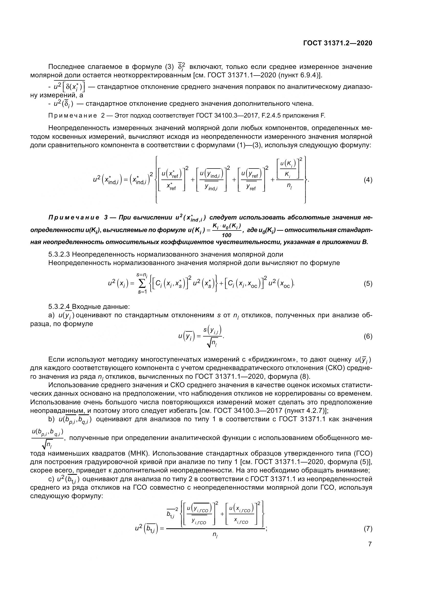ГОСТ  31371.2-2020, страница 15