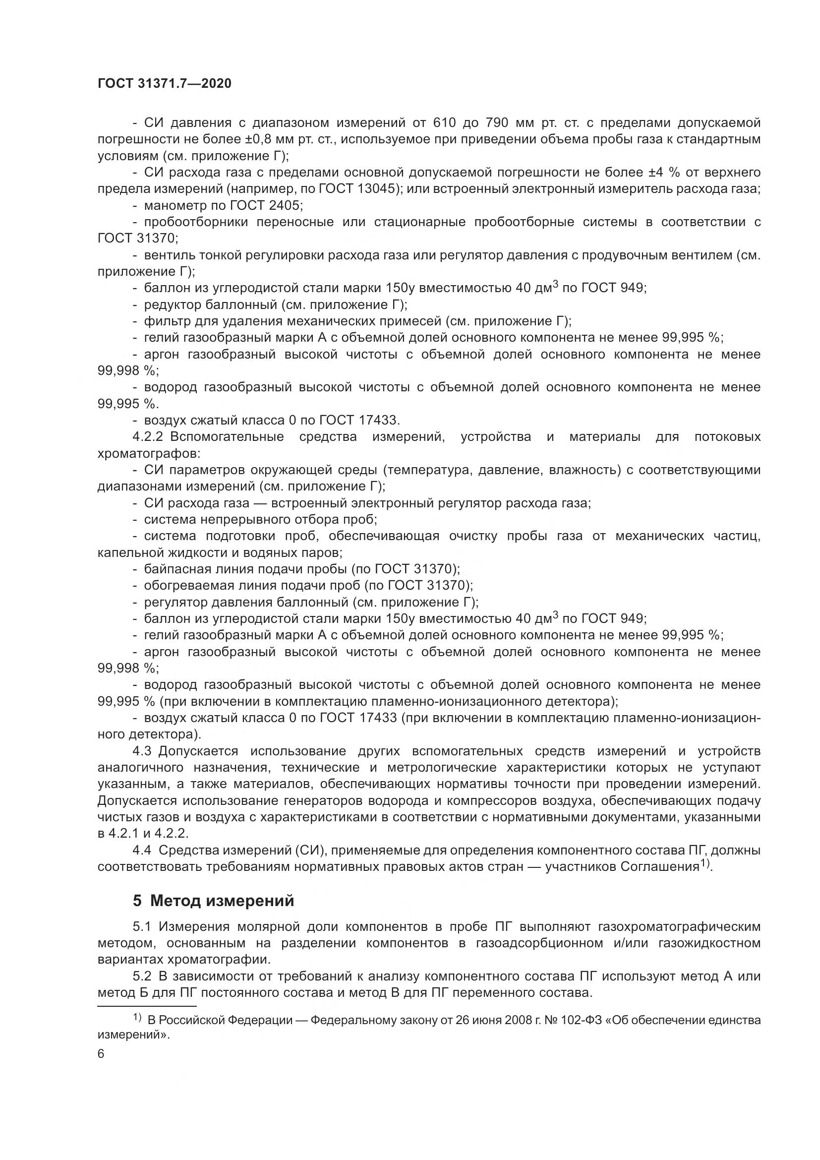 ГОСТ 31371.7-2020, страница 16