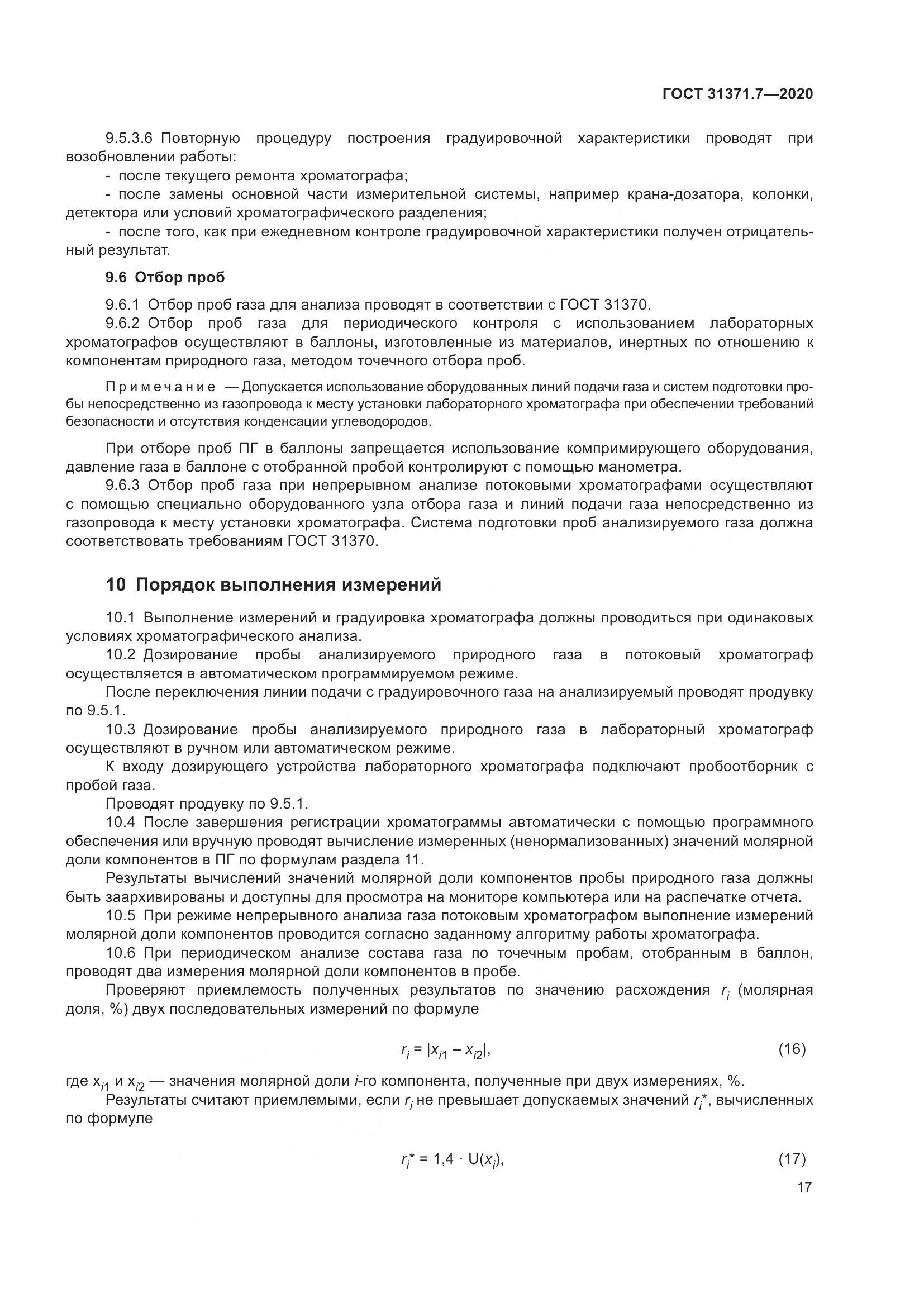 ГОСТ 31371.7-2020, страница 27