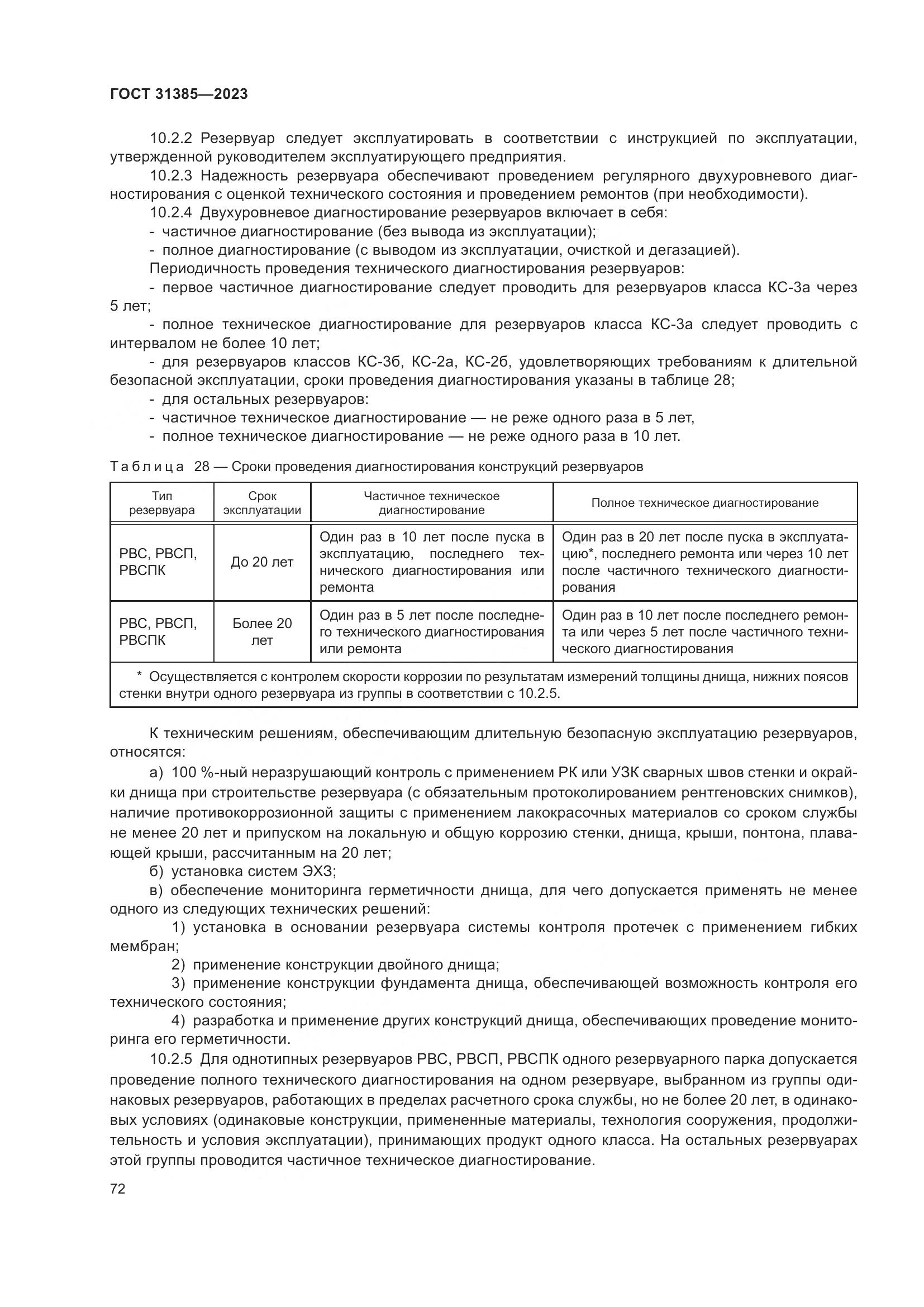ГОСТ 31385-2023, страница 78