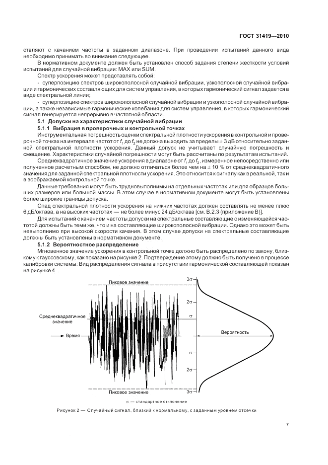 ГОСТ 31419-2010, страница 11