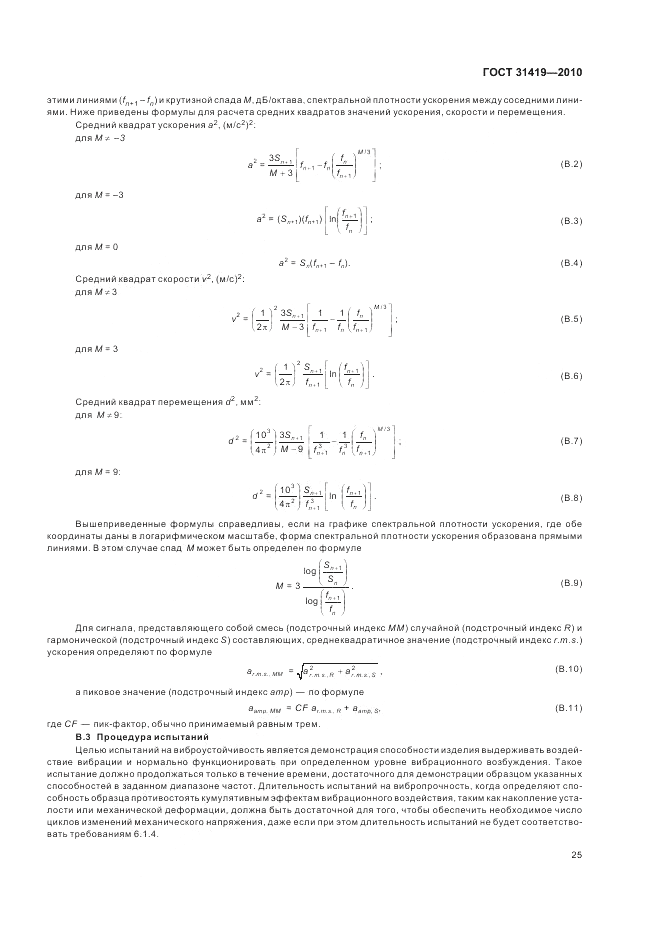 ГОСТ 31419-2010, страница 29