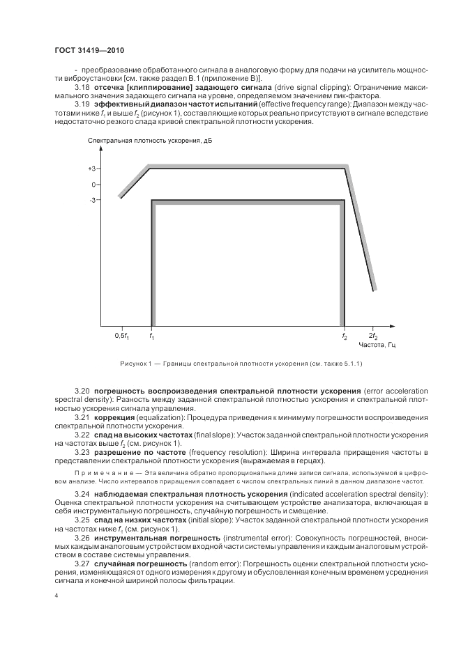 ГОСТ 31419-2010, страница 8