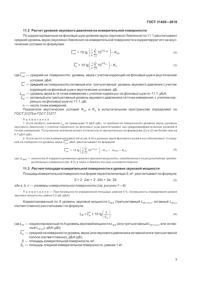 ГОСТ 31420-2010, страница 13