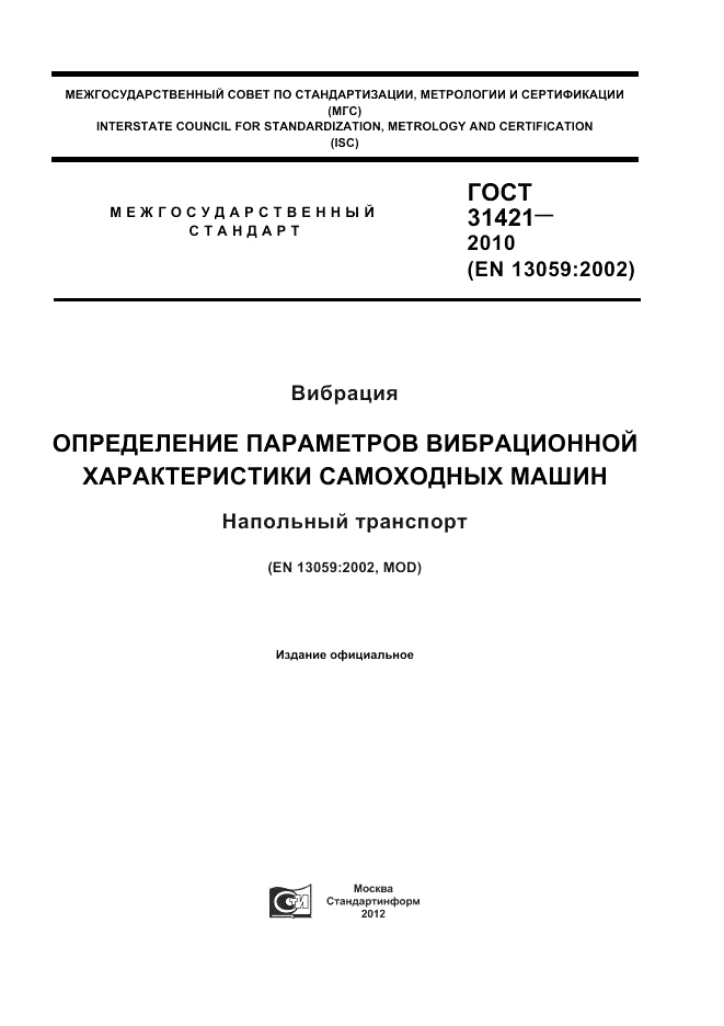 ГОСТ 31421-2010, страница 1