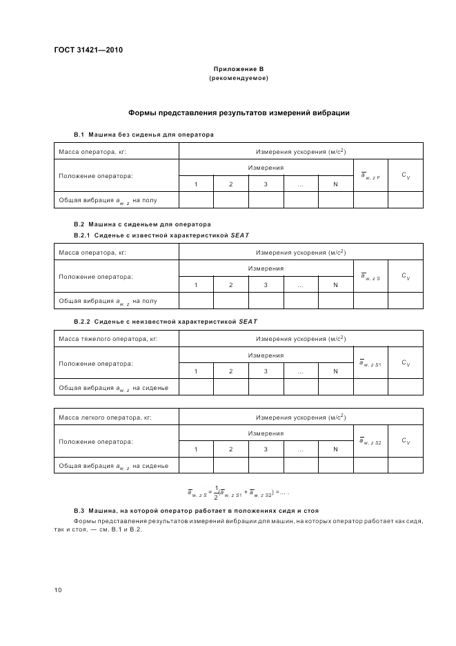 ГОСТ 31421-2010, страница 14