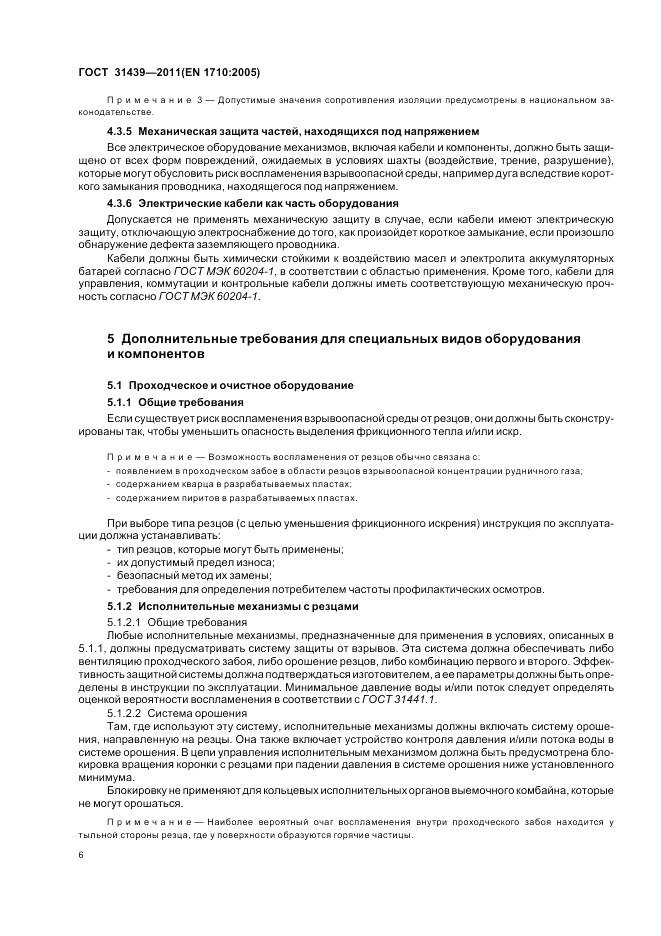 ГОСТ 31439-2011, страница 10