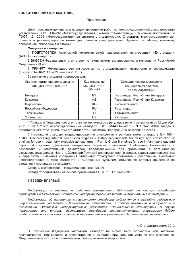 ГОСТ 31440.1-2011, страница 2